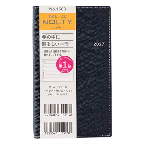 2026年12月始まり】 ノルティ（NOLTY） ポケットカジュアル1 定形外