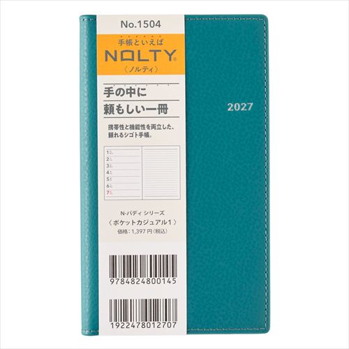 2026年12月始まり】 ノルティ（NOLTY） ポケットカジュアル1 定形外