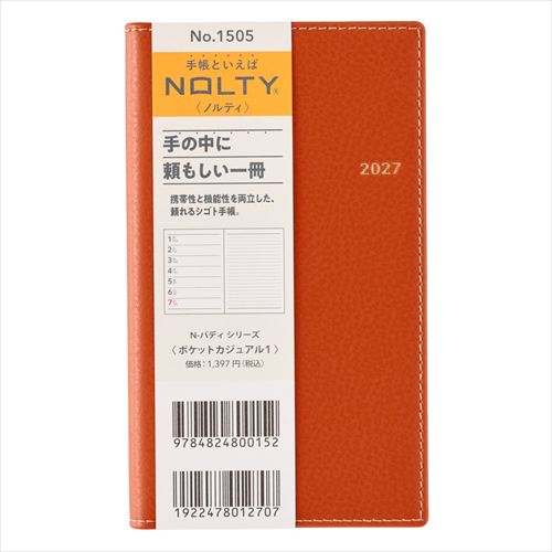 2026年12月始まり】 ノルティ（NOLTY） ポケットカジュアル1 定形外