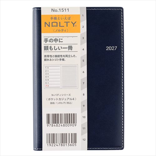2026年12月始まり】 ノルティ（NOLTY） ポケットカジュアル4 定形外