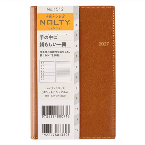 2026年12月始まり】 ノルティ（NOLTY） ポケットカジュアル4 定形外