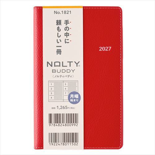 2026年12月始まり】 ノルティ（NOLTY） バディ1 定形外 ウィークリー