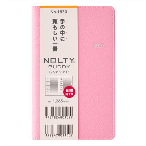 2026年12月始まり】 ノルティ（NOLTY） バディ2 定形外 ウィークリー