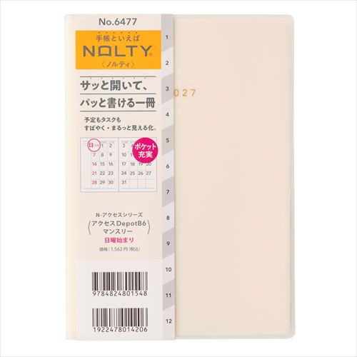 2026年12月始まり】 ノルティ（NOLTY） アクセスDepot B6 マンスリー