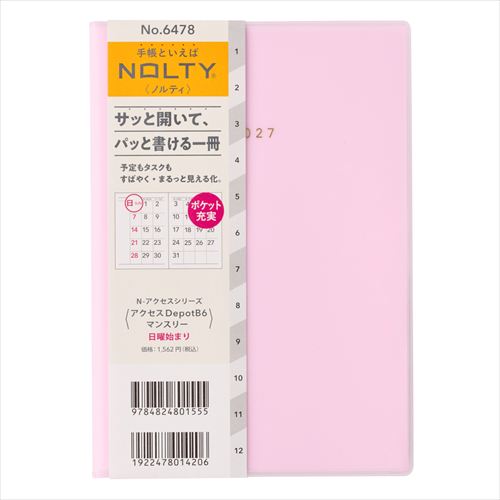 2026年12月始まり】 ノルティ（NOLTY） アクセスDepot B6 マンスリー