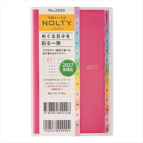 2026年12月始まり】 ペイジェム（PAGEM by NOLTY） マンスリー