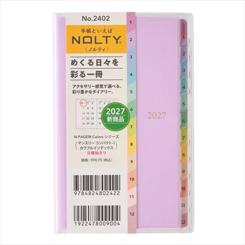 2026年12月始まり】 ペイジェム（PAGEM by NOLTY） マンスリー