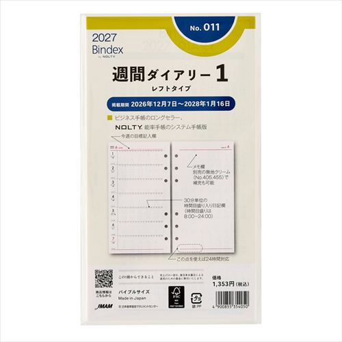 2027年1月始まり】 バインデックス（Bindex） 週間ダイアリー1 レフト