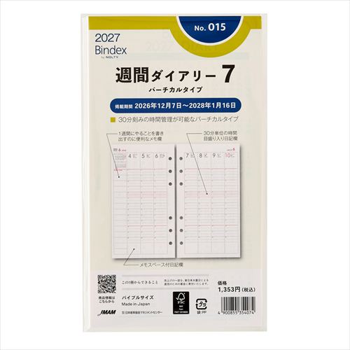 2027年1月始まり】 バインデックス（Bindex） 週間ダイアリー7