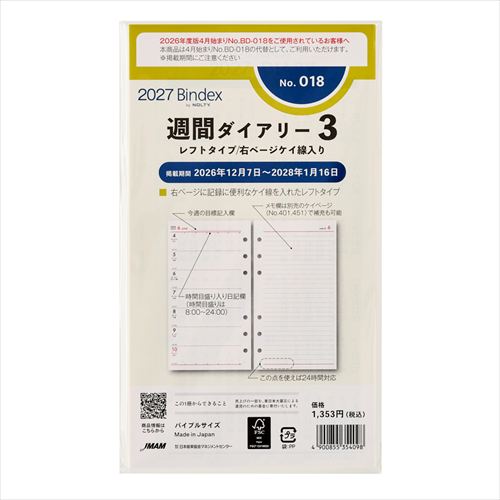 2026年12月始まり】 ノックス（KNOX） 月間（見開き1ケ月間ブロック式