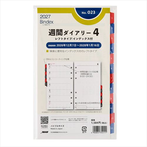 2027年1月始まり】 バインデックス（Bindex） 週間ダイアリー4 レフト