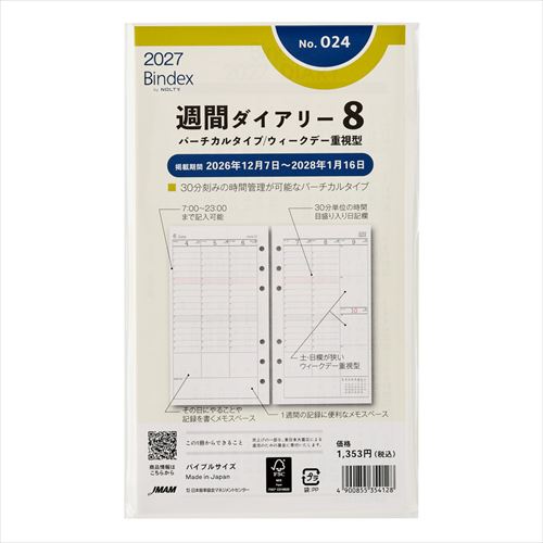 2027年1月始まり】 バインデックス（Bindex） 週間ダイアリー8