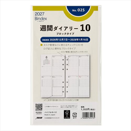 2027年1月始まり】 バインデックス（Bindex） 週間ダイアリー10