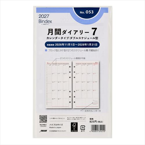 2026年11月始まり】 バインデックス（Bindex） 月間ダイアリー7