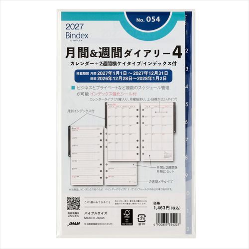 2027年1月始まり】 バインデックス（Bindex） 月間＆週間ダイアリー4