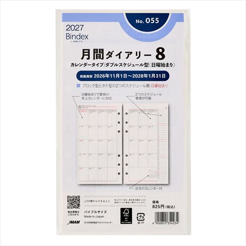 エヴィススケジュール帳 2026年11月始まり】 バインデックス（Bindex） 月間ダイアリー8