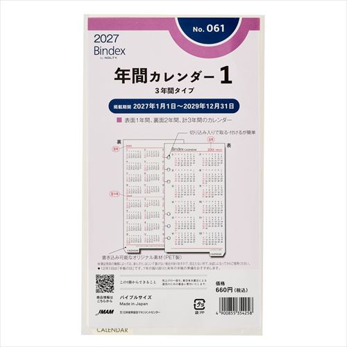 クリムゾン・エンパイア メーカー通販企画 カレンダーカード ★ 2027年1月始まり】 バインデックス（Bindex） 年間カレンダー1 3年間
