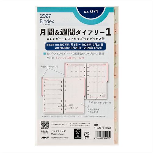 はむ　月曜日発送 2027年1月始まり】 バインデックス（Bindex） 月間＆週間ダイアリー1