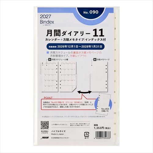 2027年1月始まり】 バインデックス（Bindex） 年間カレンダー1 3年間