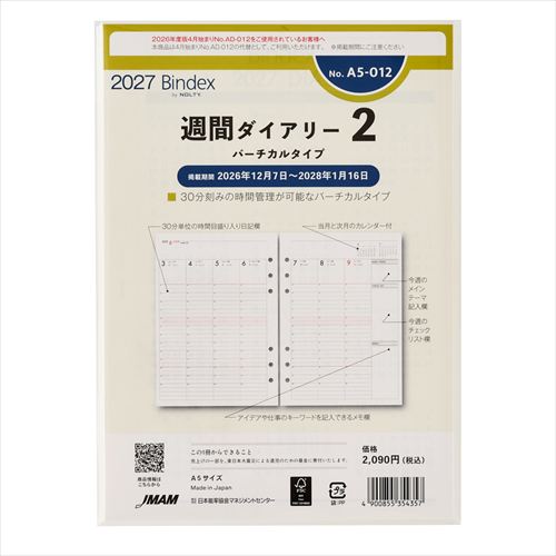 2027年1月始まり】 バインデックス（Bindex） 週間ダイアリー2