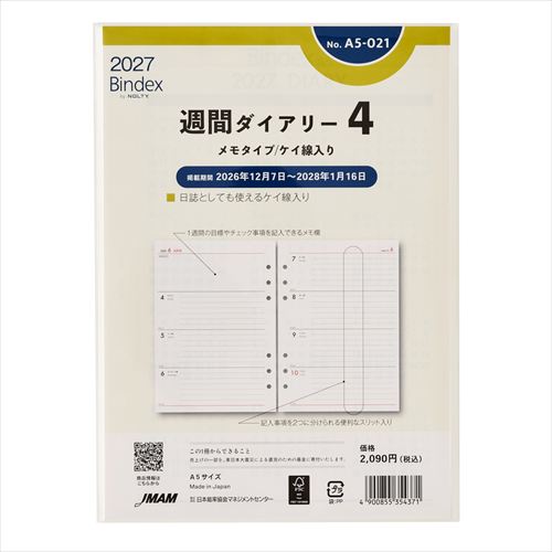 2027年1月始まり】 バインデックス（Bindex） 週間ダイアリー4 メモ