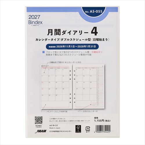 2026年11月始まり】 バインデックス（Bindex） 月間ダイアリー4