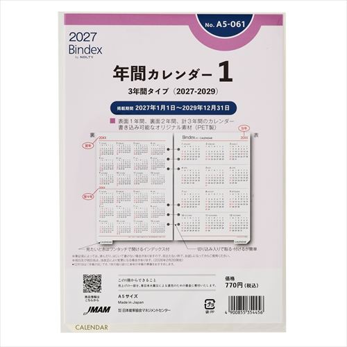 2027年1月始まり】 バインデックス（Bindex） 年間ダイアリー1 3年間