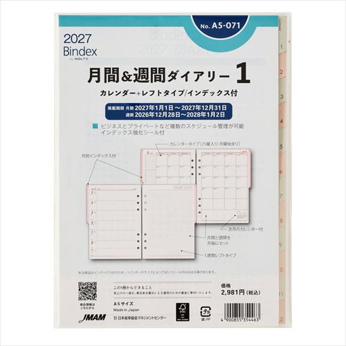 2027年1月始まり】 バインデックス（Bindex） 月間＆週間ダイアリー1