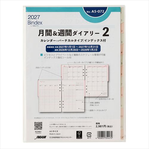 2027年1月始まり】 バインデックス（Bindex） 月間＆週間ダイアリー2