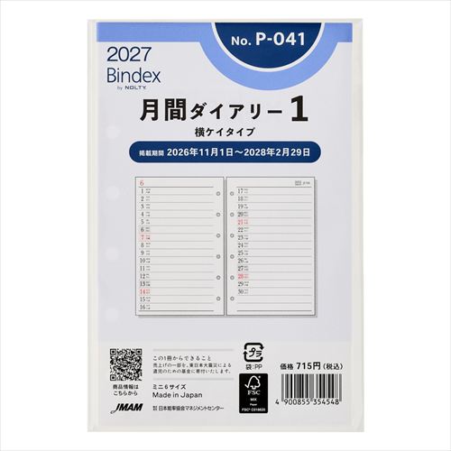 2026年11月始まり】 バインデックス（Bindex） 月間ダイアリー1 横ケイ