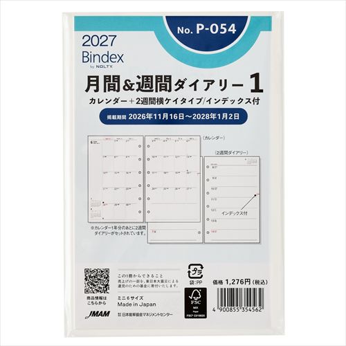 2026年12月始まり】 バインデックス（Bindex） 月間＆週間ダイアリー1