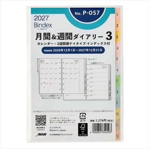 2026年12月始まり】 バインデックス（Bindex） 月間＆週間ダイアリー3