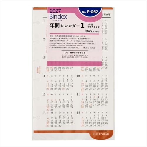 2027年1月始まり】 バインデックス（Bindex） 年間カレンダー1 2年間