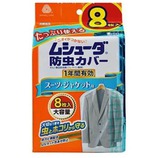 エステー ムシューダ 防虫カバー スーツ・ジャケット用 8枚入