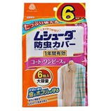 エステー ムシューダ 防虫カバー コート・ワンピース用 6枚入
