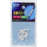 ELPA 圧着スリーブ(B1.25) PB-1.25H