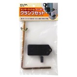 エルパ クランプセット ESL-CS 1.0〜10.0cm