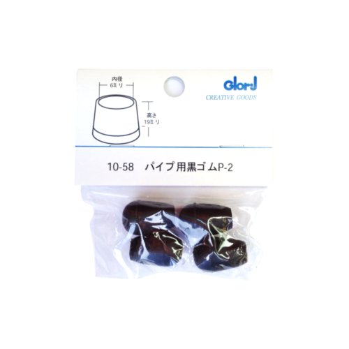 【クリックで詳細表示】パイプ用黒ゴム P-2 10-58