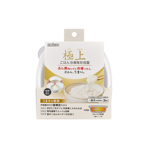 エビス 極上ごはん冷凍保存容器 一膳 2コ入り PPS-3261｜【ハンズ