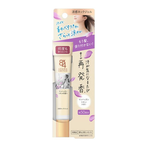 LIONSAN さん専用　BOTONIX お買い得】 花王 8x4 アロマスイッチ 涼感ネックジェル マンハッタン