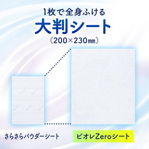 花王 ビオレZeroシート 無香性 20枚入｜【ハンズネットストア】