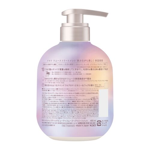 トリートメント me.tsun 花王 メルト（melt） スムーストリートメント ポンプ 480mL｜【ハンズ
