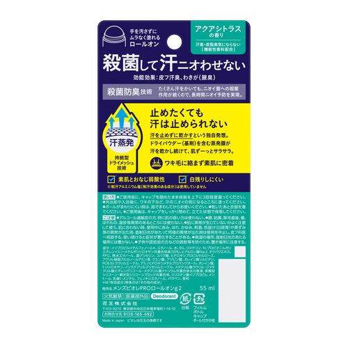 花王 メンズビオレ 薬用デオドラント ロールオンPRO アクアシトラスの