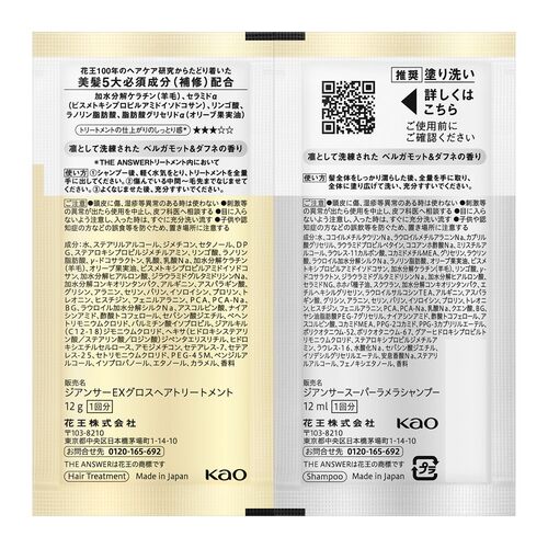花王 ジ・アンサー（THE ANSWER） スーパーラメラ シャンプー＆EX