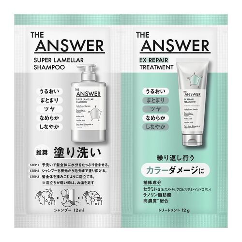 サンプル付　ジアンサー　スーパーラメラシャンプー　EXリペアヘアトリートメント 花王 ジ・アンサー（THE ANSWER） スーパーラメラ シャンプー
