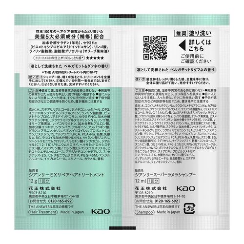 花王 ジ・アンサー（THE ANSWER） スーパーラメラ シャンプー＆EX