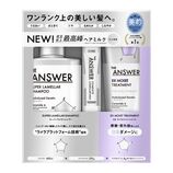 新品未開封　ジアンサー　スーパーラメラシャンプー　トリートメント　セラム　オイル 花王 ジ・アンサー（THE ANSWER） スーパーラメラシャンプー＆EX