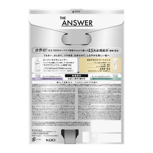 花王 ジ・アンサー（THE ANSWER） スーパーラメラシャンプー＆EXグロス