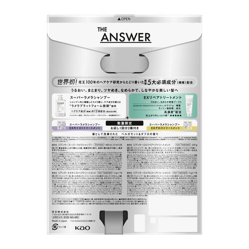 花王 ジ・アンサー（THE ANSWER） スーパーラメラシャンプー＆EXリペア