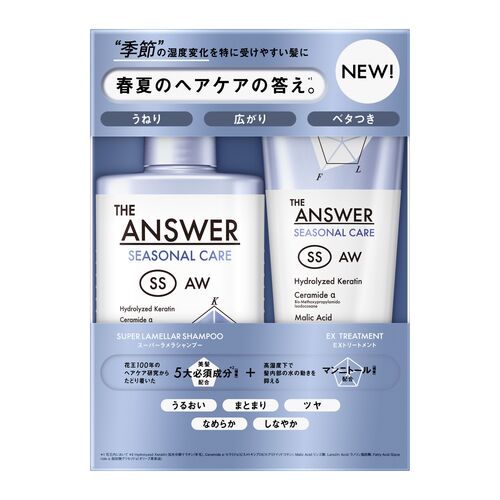 花王 ジアンサー（THE ANSWER） シーズナルケア SS スーパーラメラ